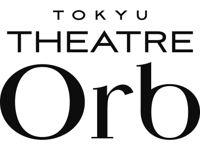 東急シアターオーブ